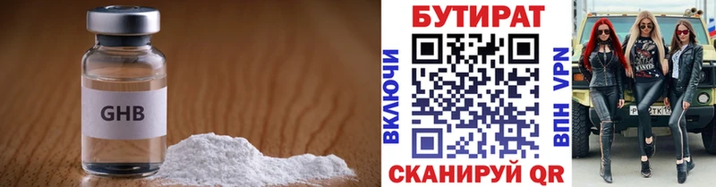 БУТИРАТ оксана  закладка  Северодвинск 